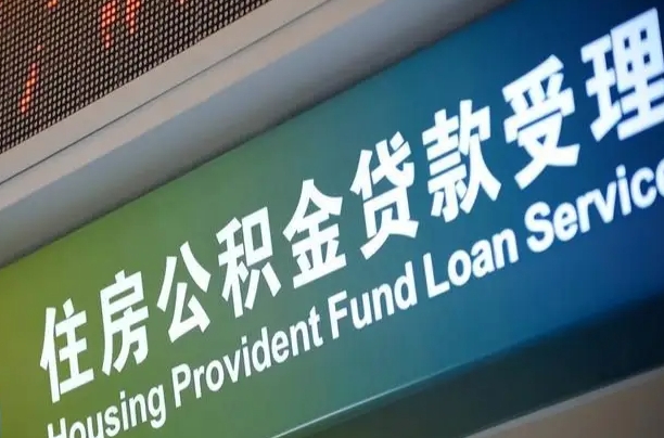 燕郊住房公积金黄牛提取（公积金黄牛提取手续费）