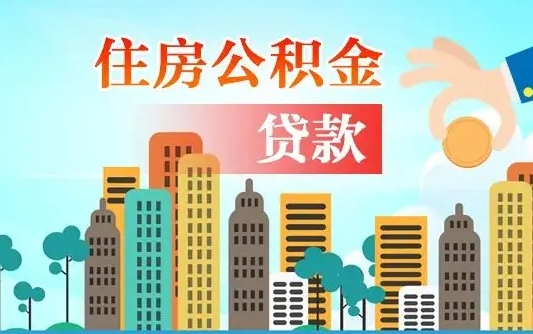 燕郊找人代取公积金8000可以取吗（中介怎么给你套公积金）